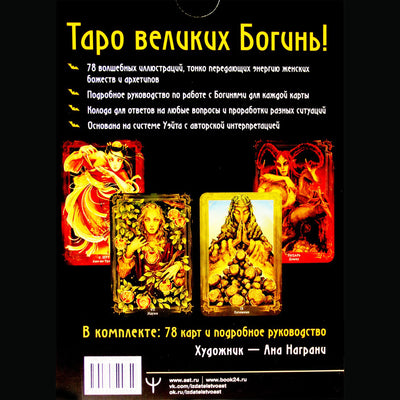 Таро карты Древней магии / Кассандра Эркарт (коробка)