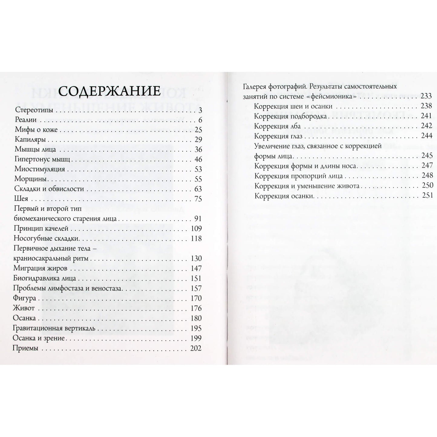 Наталия Осьминина "Биогимнастика для лица: система фейсмионика"