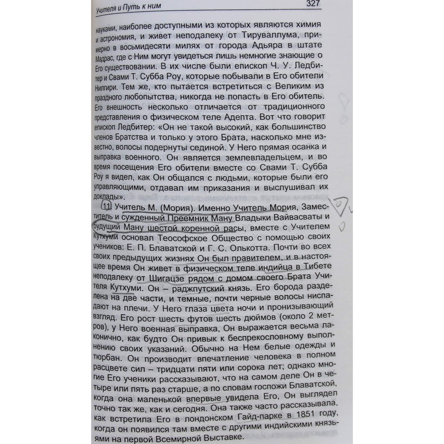 П. Паври "Эль Мория. Кут Хуми. О божественной мудрости. Вопросы и ответы"