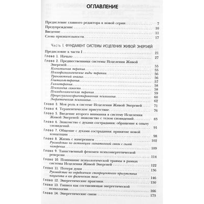Howardas Brockmanas „Senovės ir šiuolaikinės sveikatos atkūrimo praktikos“