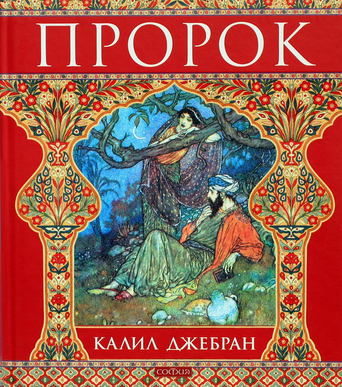 Gibranas „Pranašas“