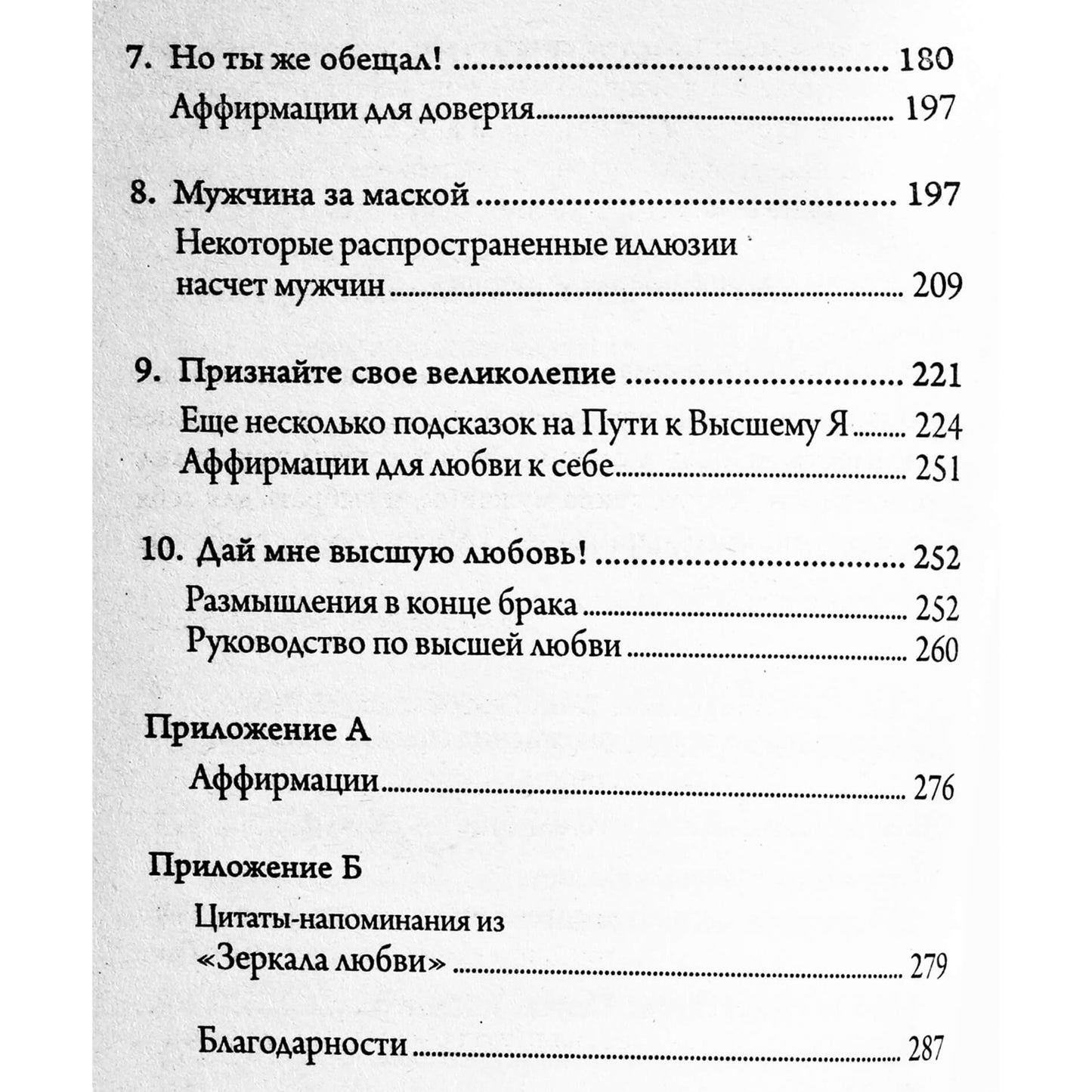 Susan Jeffers "Meilės veidrodis: ar turėtumėte atverti savo širdį vyrui?"