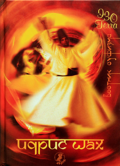 Idris Shah "Sufizmo pasiuntinys"