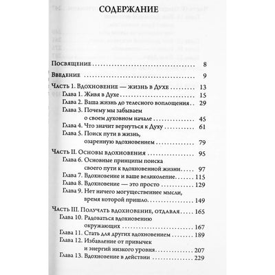 Wayne'as Dyeris "Įkvėpimas. Aš galiu, nes tikiu, kad galiu"