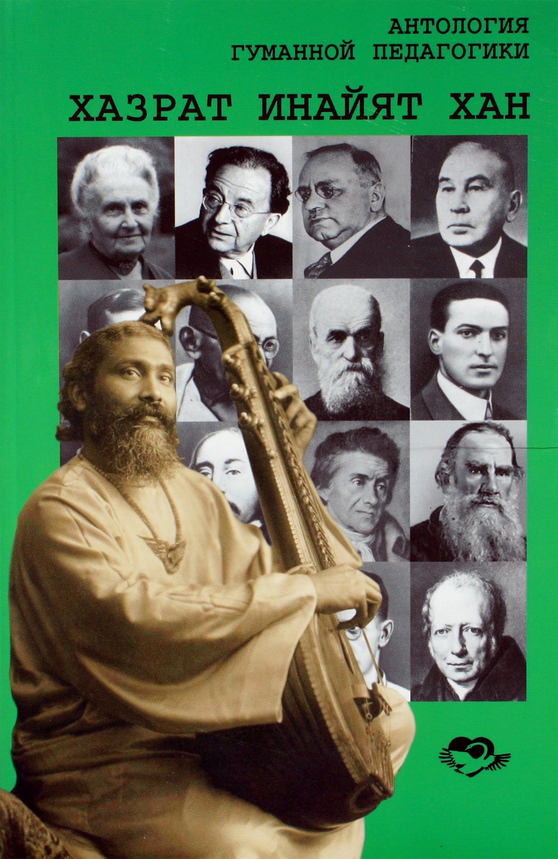 Hazrat Inayat Khan „Humaniškosios pedagogikos antologija“