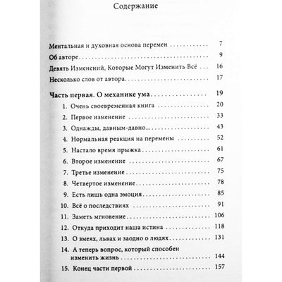 Нил Доналд Уолш "Книга перемен: Когда все меняется"