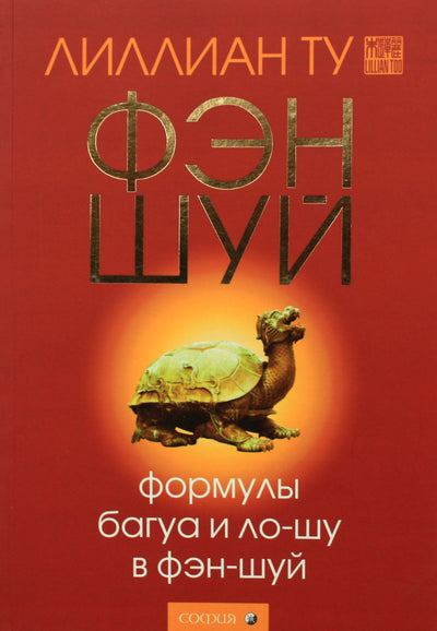 Lillian Too „Bagua ir Lo Shu formulės Feng Shui“