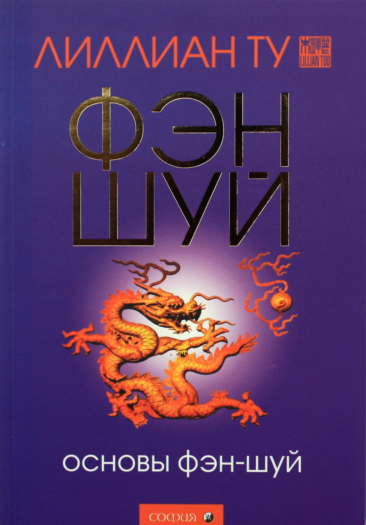 Tu „Feng shui pagrindai“