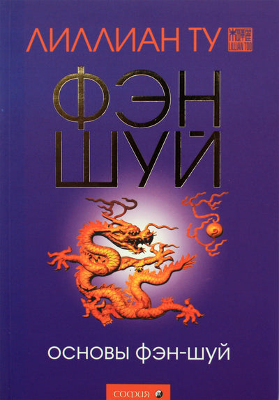 Tu „Feng shui pagrindai“