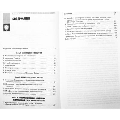 Эрвин Ласло "Квантовый сдвиг: новая научная реальность"