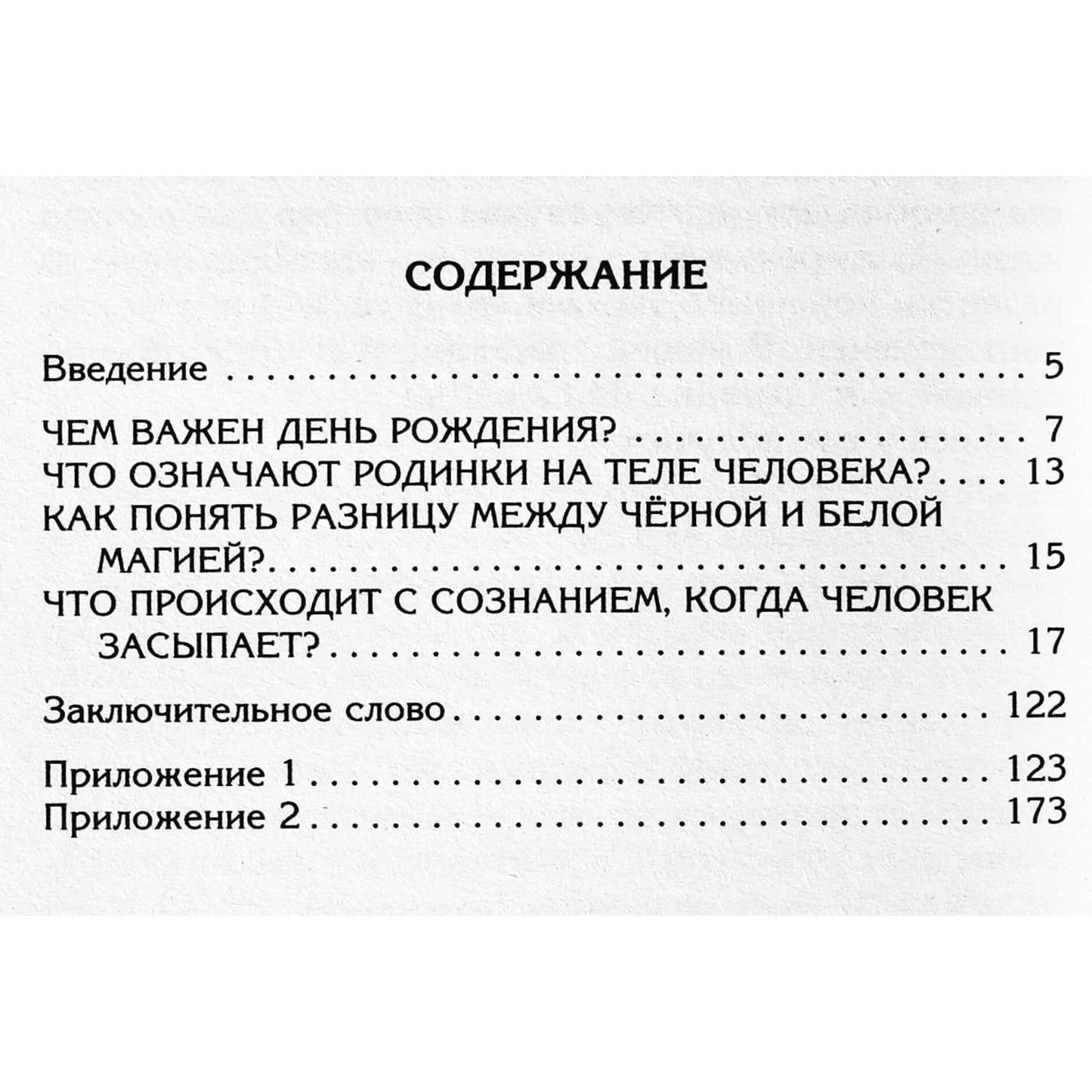 Ксения Меньшикова "Как понять свои сны"