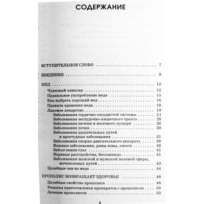 Olga Romanova „Sveikata iš avilio: medus, propolis, bičių duona, bičių pienelis“