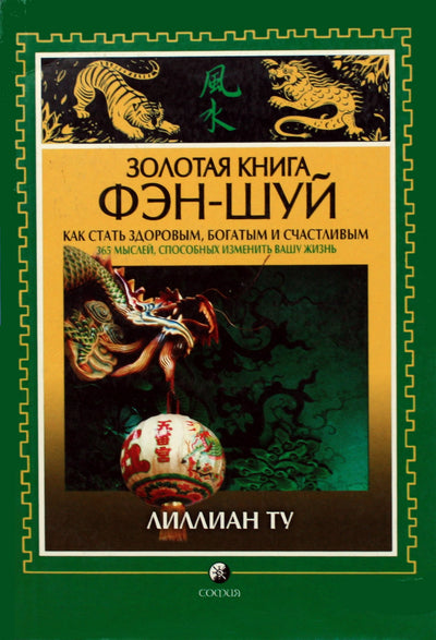 Lillian Too „Auksinė fengšui knyga“