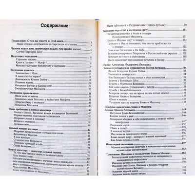 Рушель Блаво "Тайные откровения атлантов и лемурийцев"