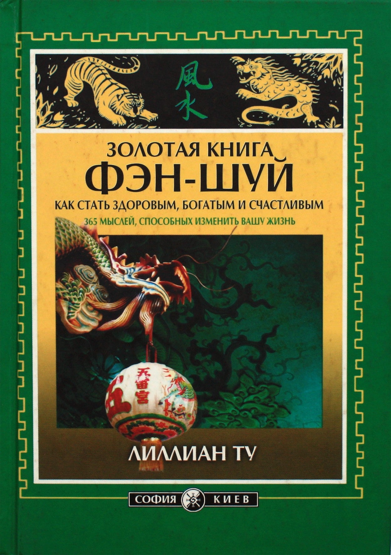 Lillian Too „Auksinė fengšui knyga“