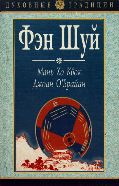 Man Ho Kwok "Feng Shui"