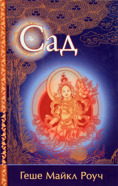 Michaelas Roachas "Sodas. Parabolės"