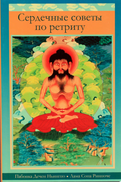 Lama Zopa Rinpoche „Patarimai širdžiai atsitraukti“