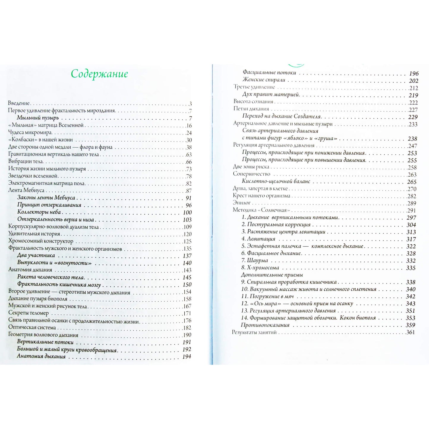 Наталия Осьминина "Геометрия дыхания: как обрести здоровье, молодость и красоту"