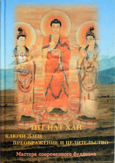 Thich Nhat Hanh "Dzeno raktai. Transformacija ir gydymas" (4 tomas)