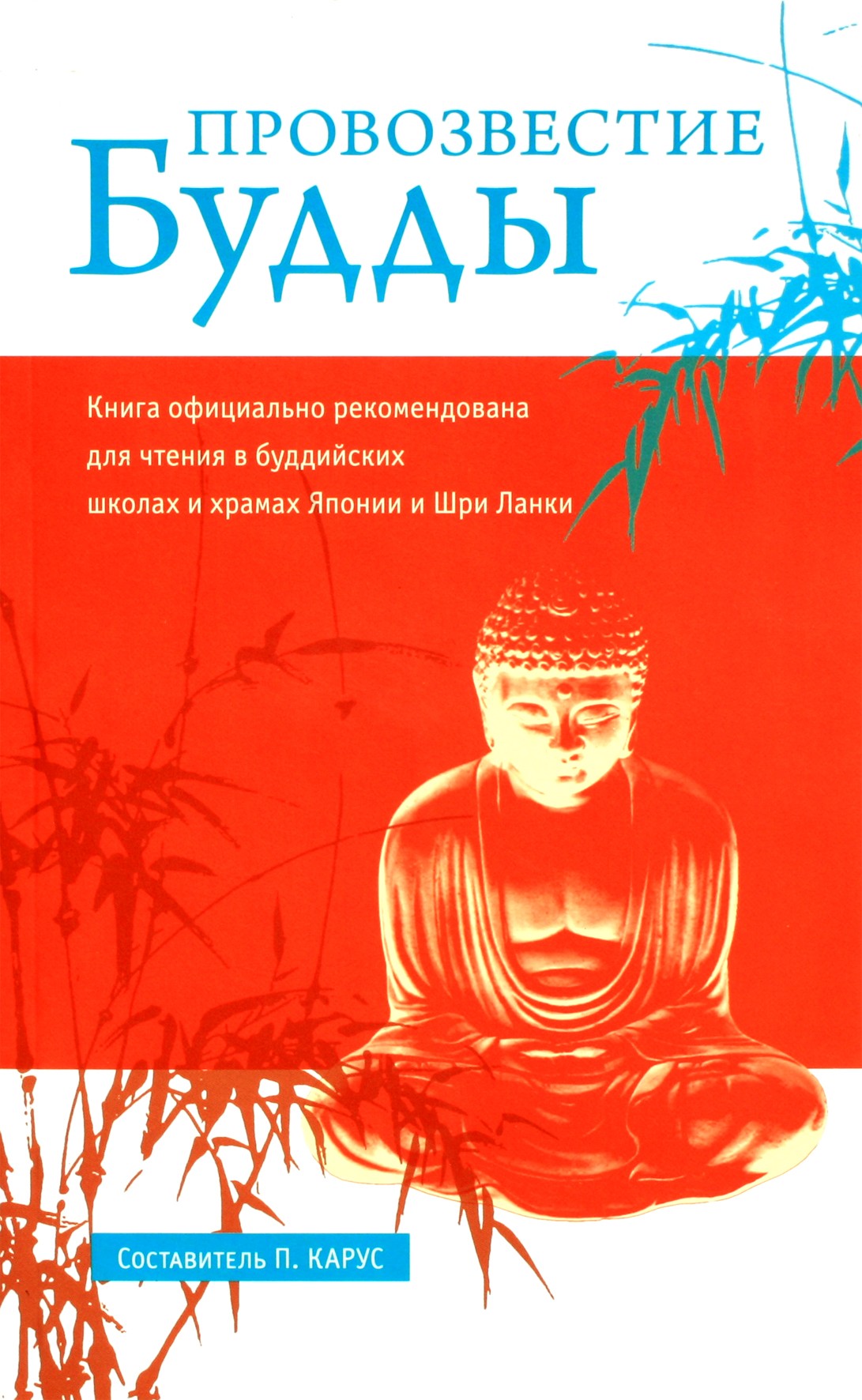 Paul Carus "Budos skelbimas"