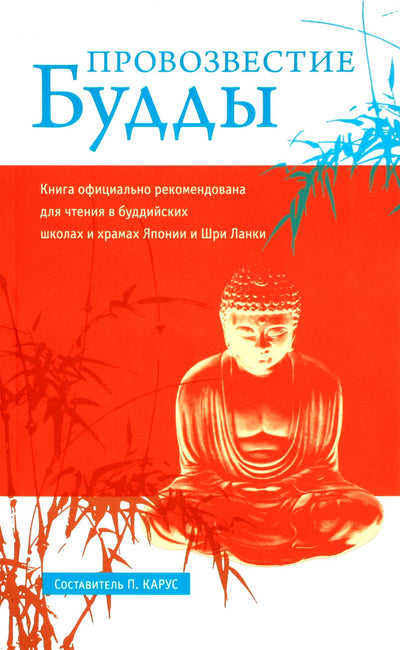 Paul Carus "Budos skelbimas"