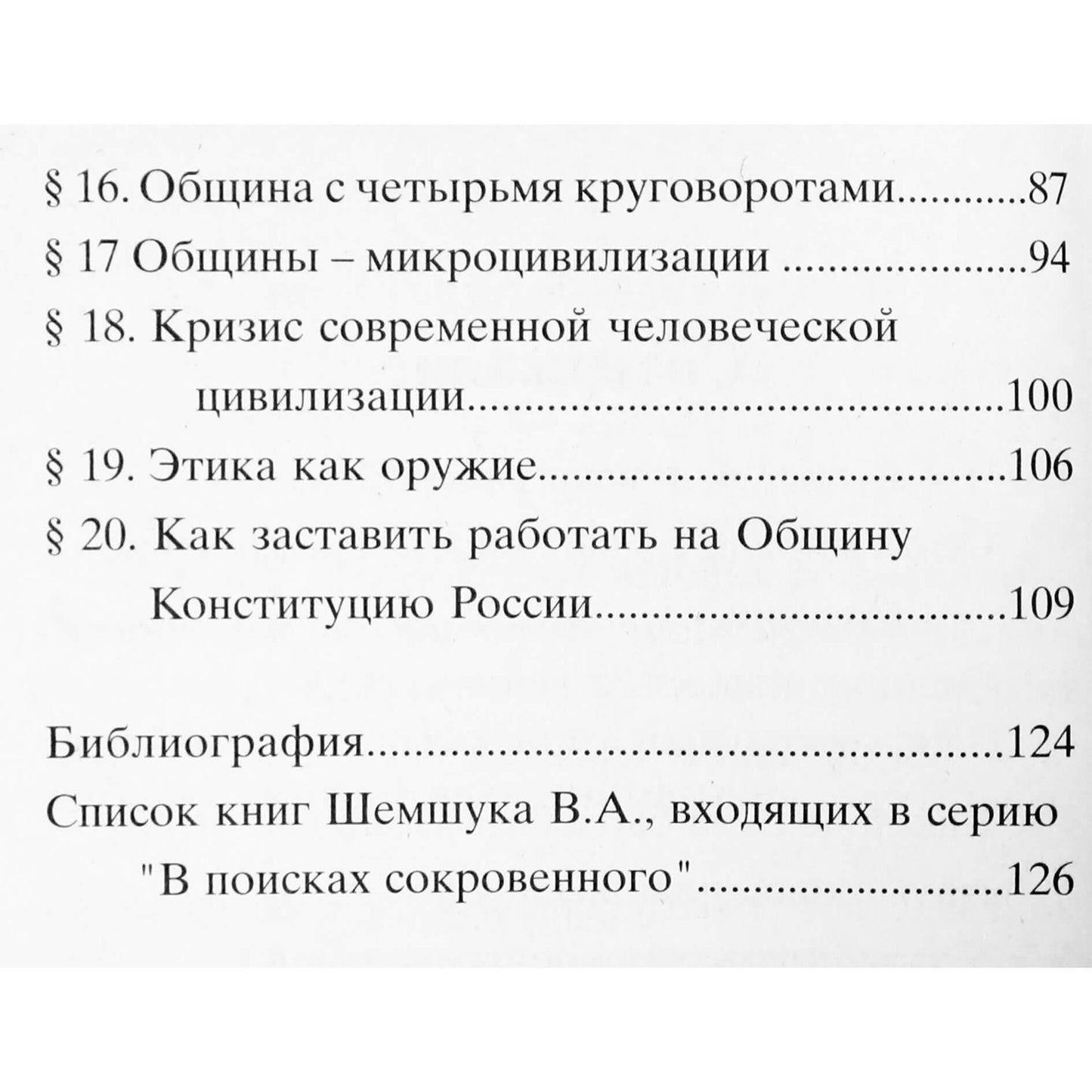 Vladimiras Šemšukas „Kelias į bendruomenę“