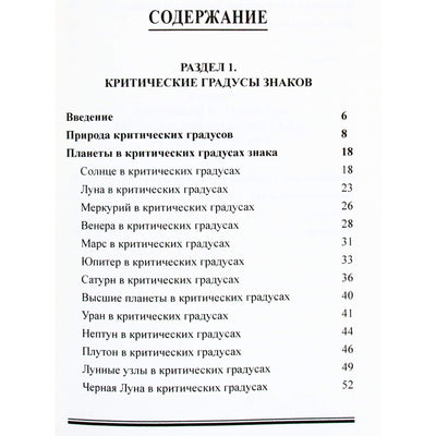 Галина Волжина "Планеты в критических градусах"