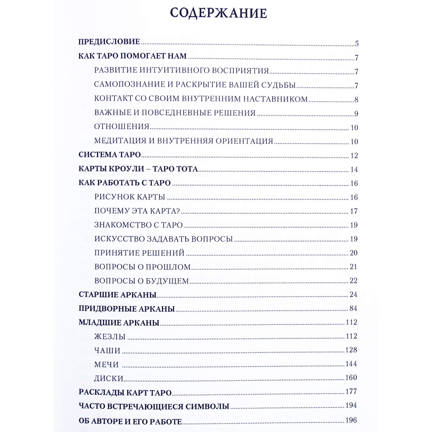 Герд Зиглер "Таро - зеркало души"