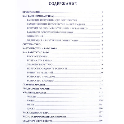Герд Зиглер "Таро - зеркало души"