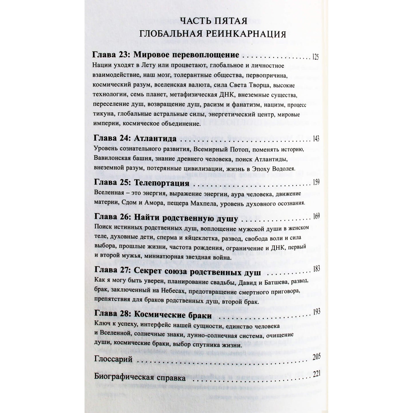 Рав Берг "Круги Души" (Каббала и реинкарнация)