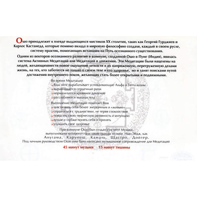 ОШО Медитация 9 / Deuter / Медитация на Мандалу