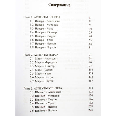 Сергей Вронский "Классическая Астрология" 9 Аспектология -II