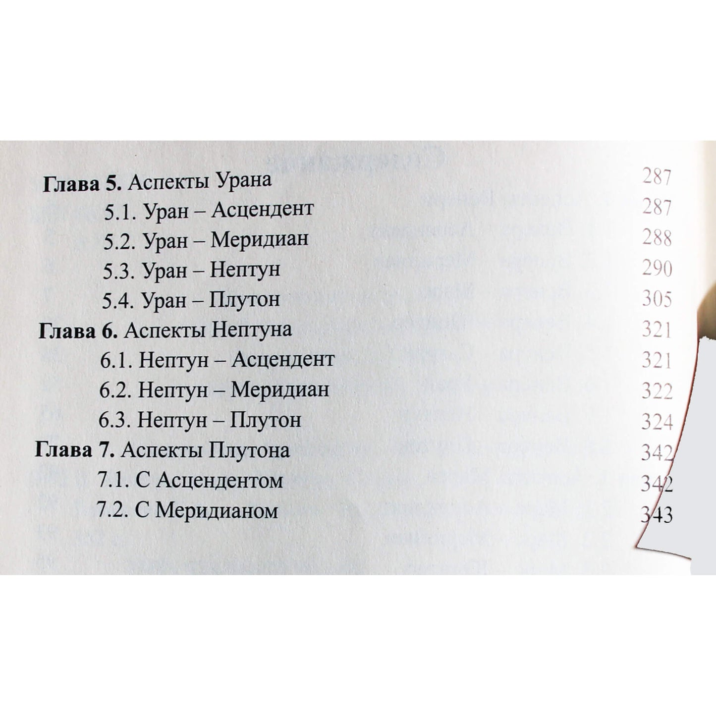 Сергей Вронский "Классическая Астрология" 9 (новый вариант)