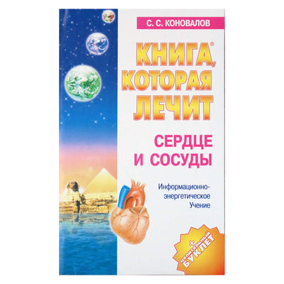 Sergejus Konovalovas „Širdis ir laivai“ 9