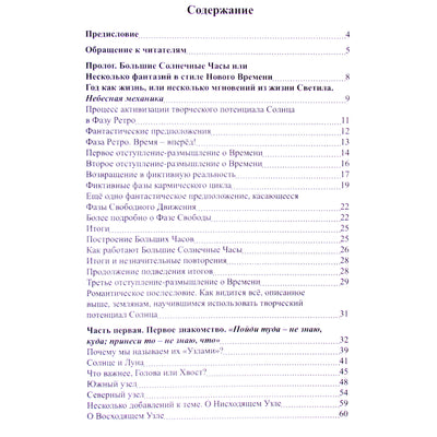 Elena Suščinskaja „Mėnulio mazgai arba žaidimai su laiku“