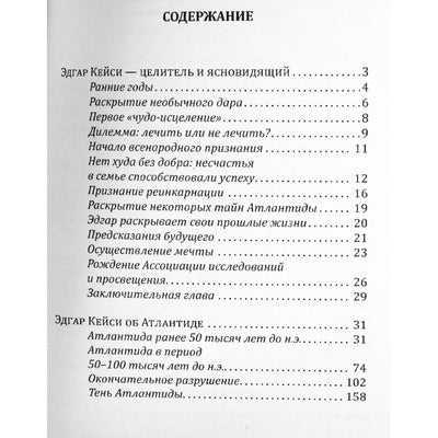Edgaras Keisas "Edgaras Keisas - gydytojas ir aiškiaregis. Edgaras Keisas apie Atlantidą"