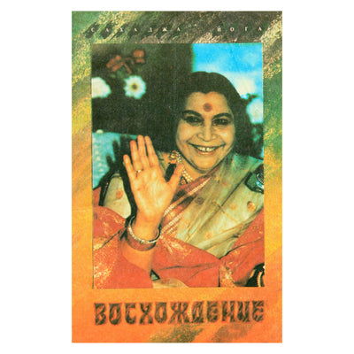 Sahadža joga. Jogos Mahajan kilimas