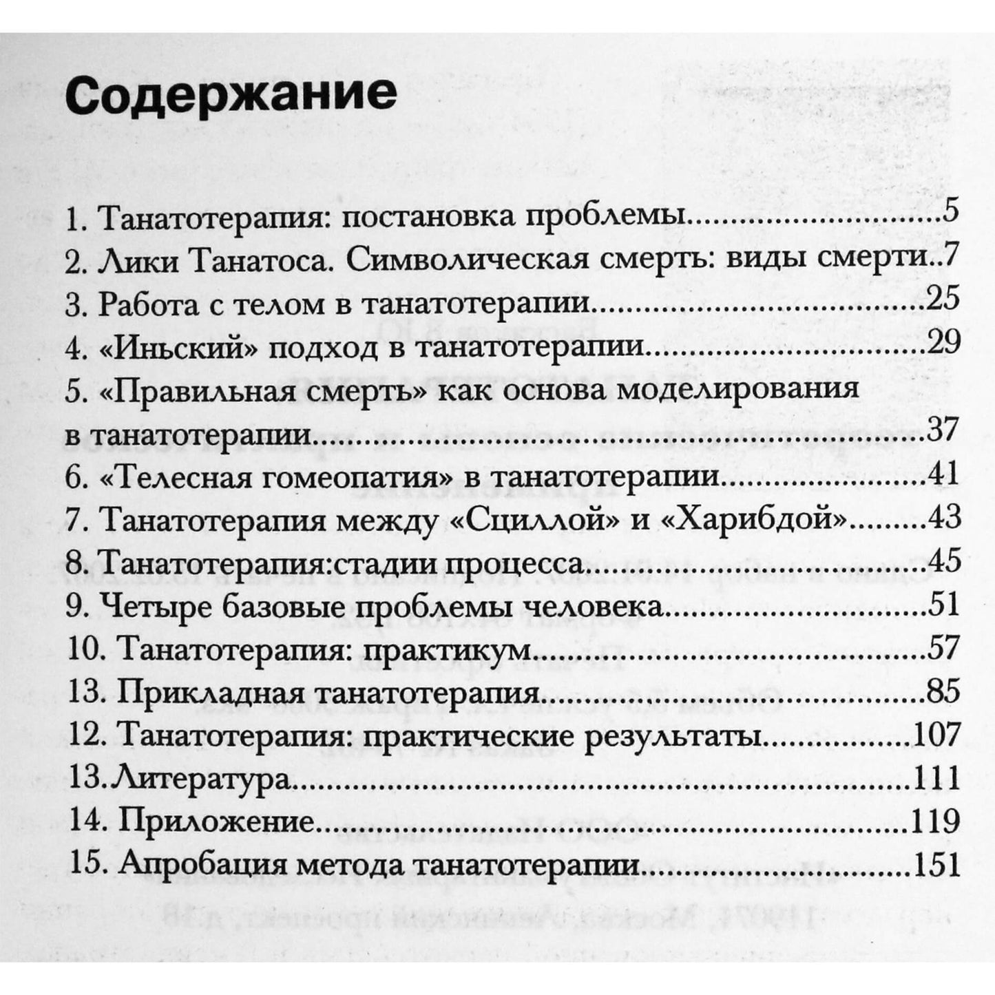 Vladimiras Baskakovas „Tanato terapija: teoriniai pagrindai ir praktinis pritaikymas“