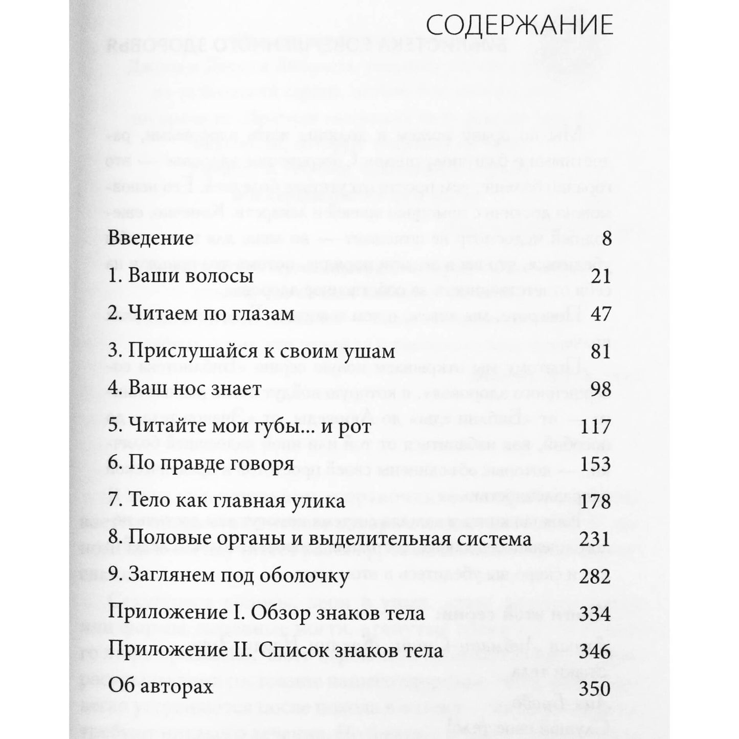 Джоан Либманн-Смит "Знаки тела. Как по знакам тела узнгать о своем здоровье и предупредить заболевания"
