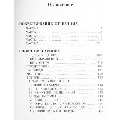 Последний Завет / Виссарион