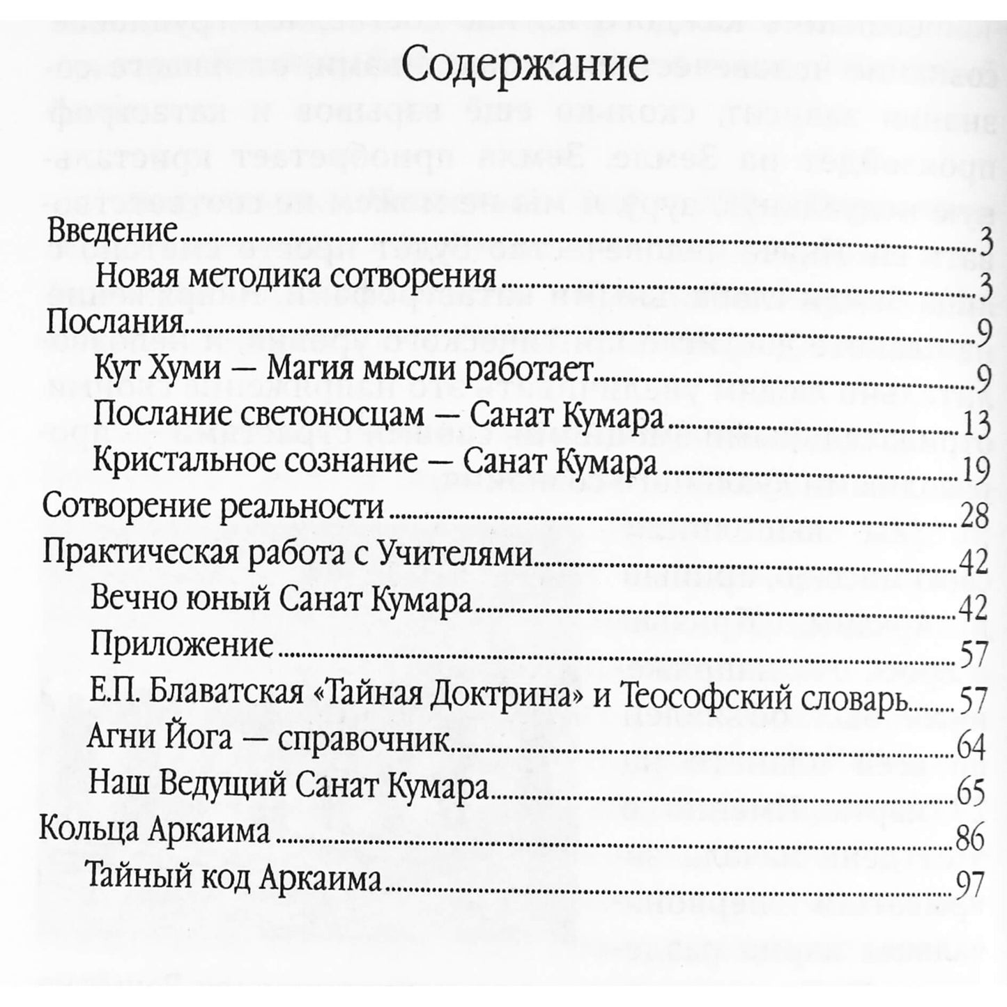 Любовь Семенова "Санат Кумара. Кут Хуми. Загадки наших дней и тайный код аркаима"