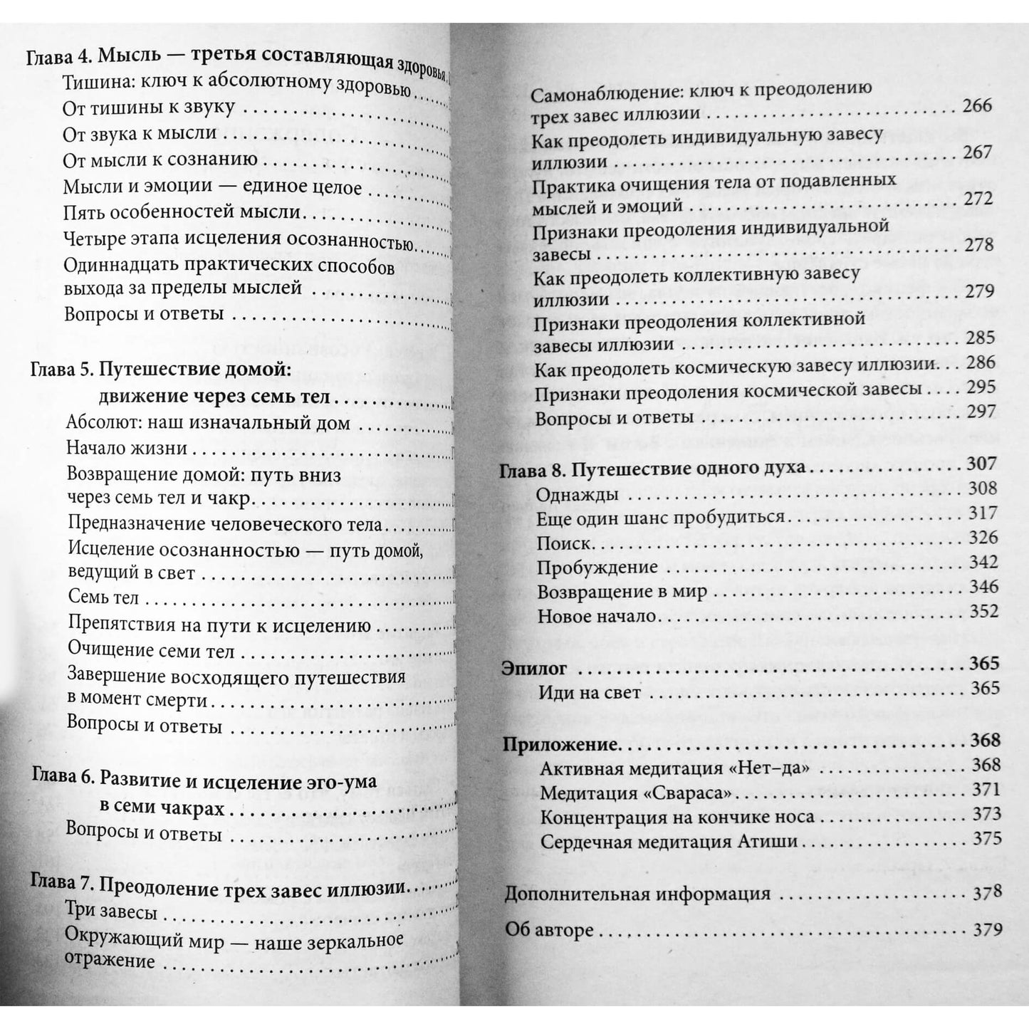 Eliza Dalyan „Stebuklingumo beieškant: gydymas sąmoningai“