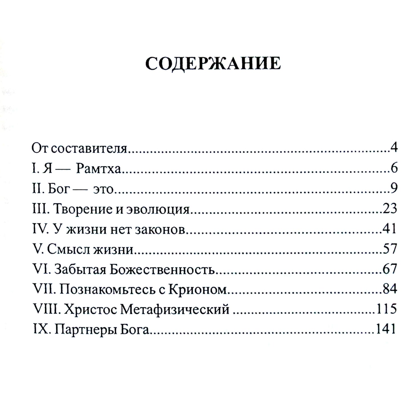 Партнеры Бога. Сборник / составитель А. Костенко