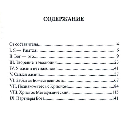 Партнеры Бога. Сборник / составитель А. Костенко