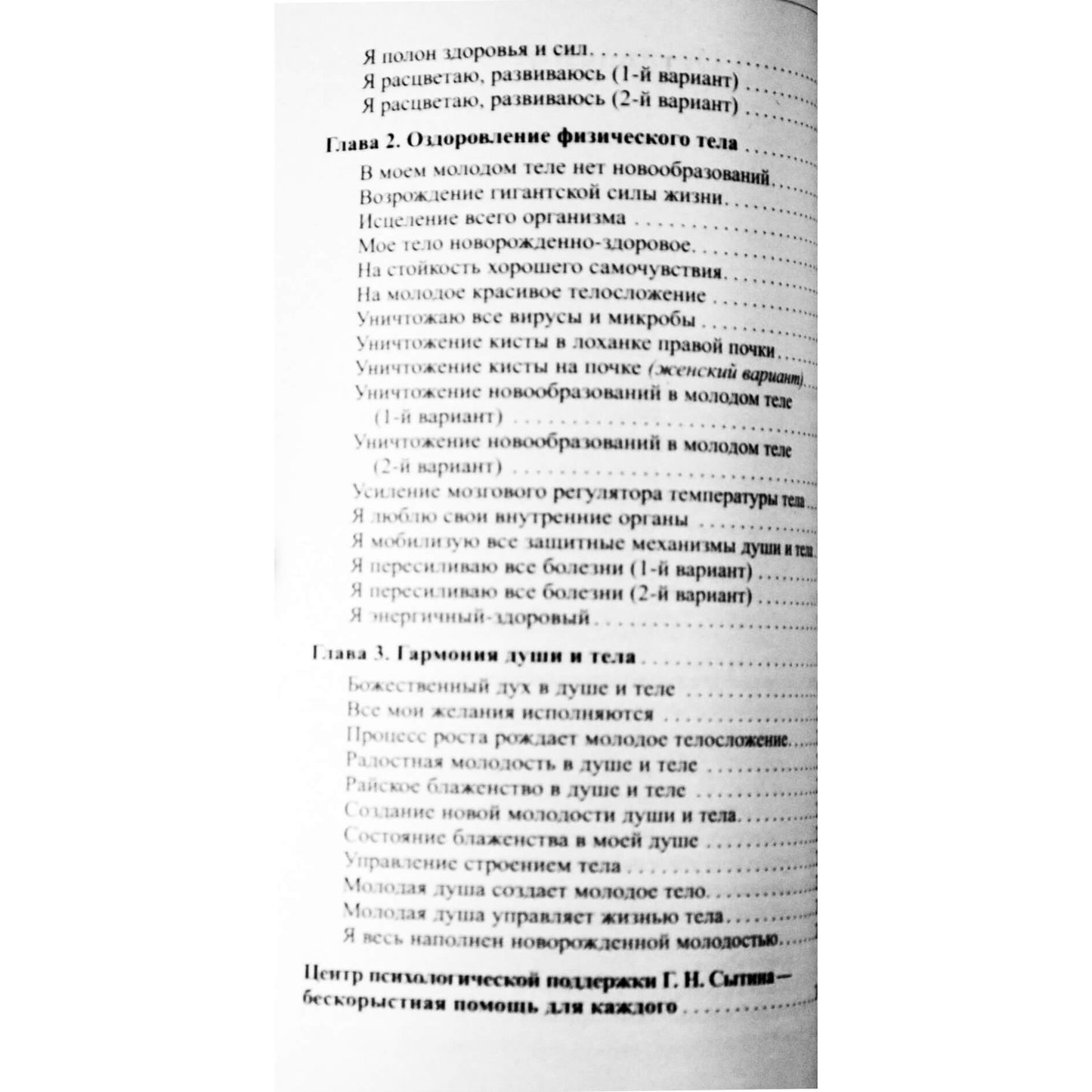 Georgijus Sytinas „Jauno kūno sukūrimas“