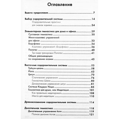 Анна Александрова "Путеводитель по оздоровительным методикам для женщин"