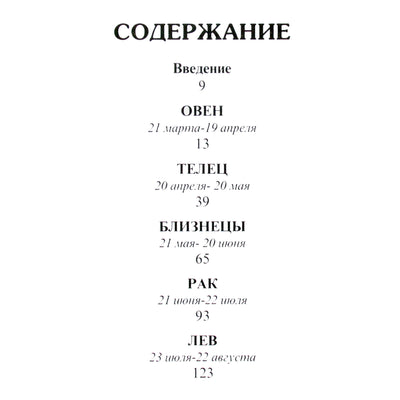 Джоанна Вулфолк "Сексуальная астрология"