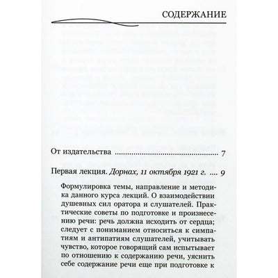 Rudolfas Steineris „Viešo kalbėjimo meistriškumo klasė“