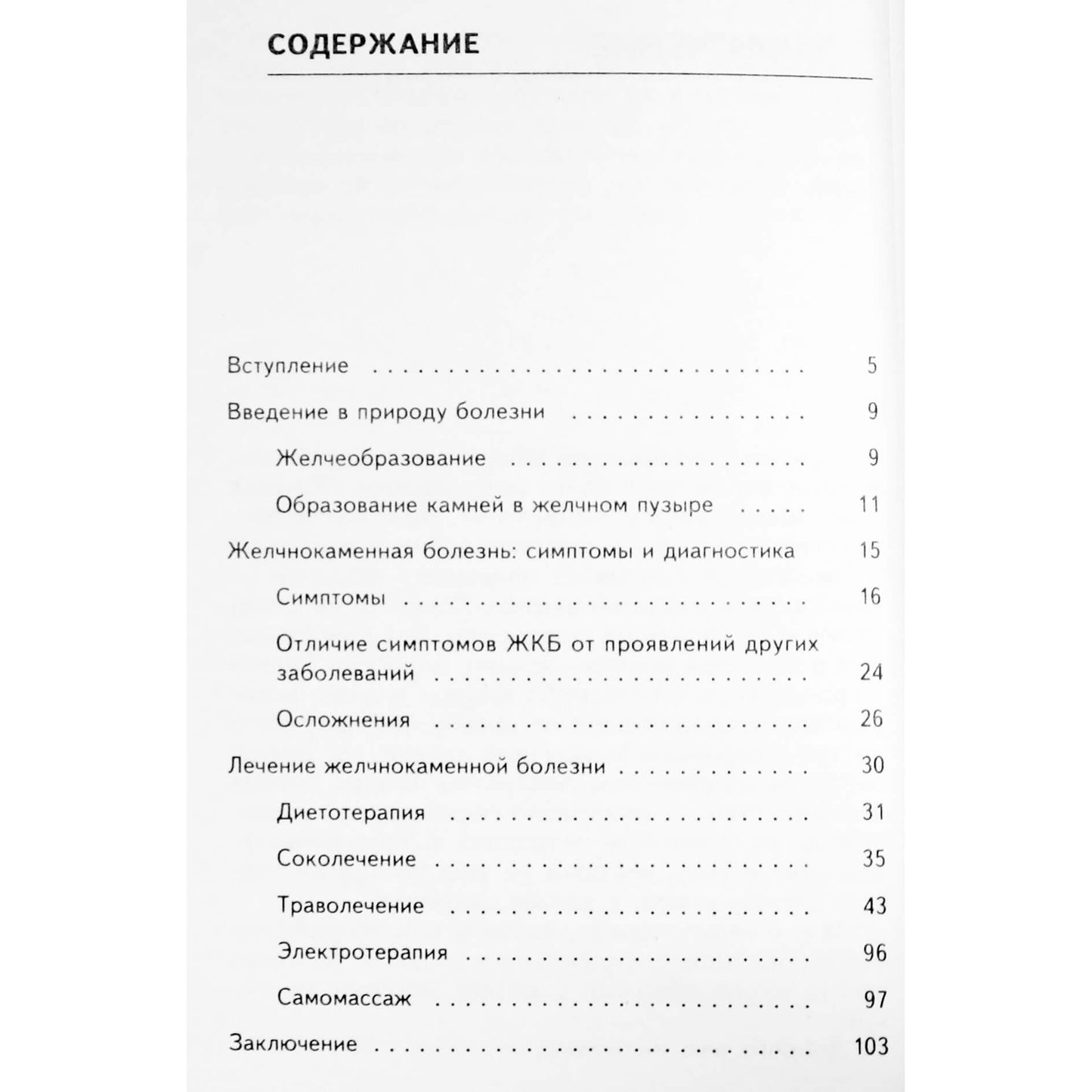 Anna Kuchanskaya "Cholelitiazė"
